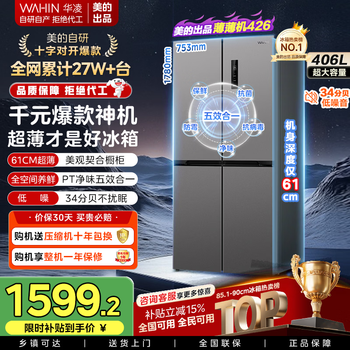 Hualing 61cm thin cross double-door multi-door first-class energy-efficient air-cooled frost-free household refrigerator hr-426wsp produced by midea