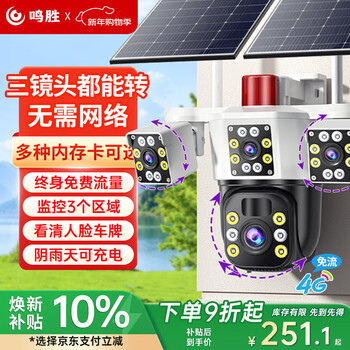 Mingsheng solar camera ultra-clear three-camera 4g lifetime free traffic outdoor mobile phone remote monitor 360-degree no blind spots with night vision panoramic view without wifi and plug-in