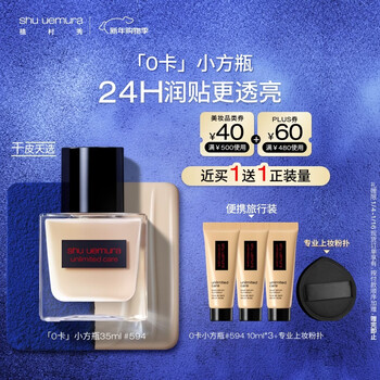 Shu uemura 0 cal small square bottle liquid foundation 594 35ml dry skin moisturizing concealer and brightening cosmetics birthday gift for girlfriend