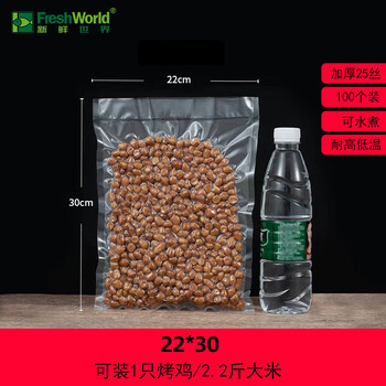 Fresh world vacuum sealing machine household packaging machine multifunctional wet and dry kitchen vacuum food preservation 22*30cm thickened 25 wire food grade *100