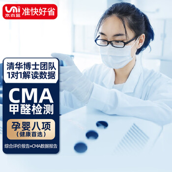 Shuimulan cma formaldehyde detection professional formaldehyde detection door-to-door formaldehyde detection without formaldehyde removal formaldehyde detection instrument detection box eight items for pregnancy and infant health first choice