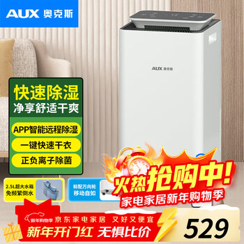 Aux dehumidifier/dehumidifier, dehumidification capacity 10 liters/day, household soft-sound moisture absorber, bedroom living room dryer, intelligent interconnection kdy-01ws
