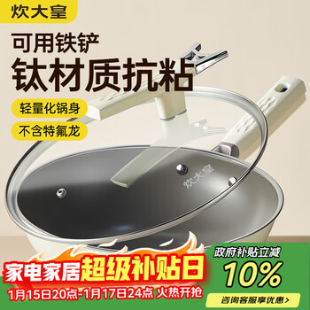 Cui dahuang wok with titanium multi-layer steel flat bottom non-stick wok titanium shield less oil smoke wok 32cm