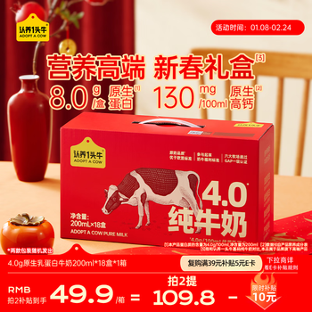 Adopt a cow fresh date 4.0g protein high calcium milk whole box 200ml*18 boxes jingdong self-operated new year gift box