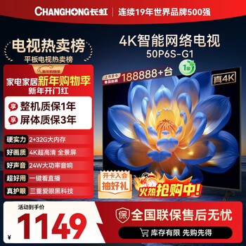 Changhong tv 50p6s-g1 50-inch 2+32g smart 4k 10 billion subsidy hot model lcd flat-panel led tv