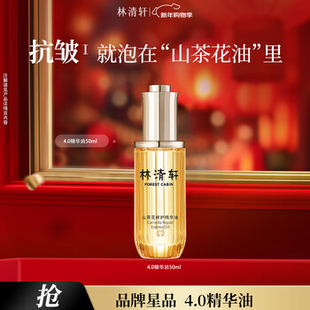 Lin qingxuan camellia 4.0 essence oil repair lightening essence skin care holiday new year gift 50ml for girlfriend and boyfriend