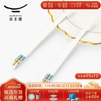 Yongfengyuan (auratic) xingfu heming ceramic chopsticks, chinese-style household, healthy and environmentally friendly, safe packaging, 2-head chopsticks, one pair
