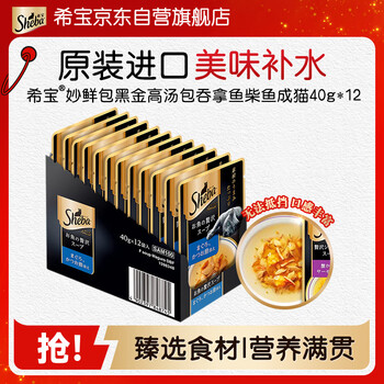 Xibao original imported cat food meat soup soft package tuna fish bonito adult cat 40g*12 full box black gold wonderful fresh package
