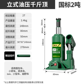 Shengda 2t-50t hydraulic jack hydraulic vertical low-profile hand-cranked car jack national standard 2t