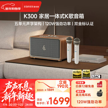 Edifier (edifier) new product k300 multi-function karaoke home art speaker desktop bluetooth speaker home ktv wireless bluetooth 6.0 wood grain color double microphone new year gift