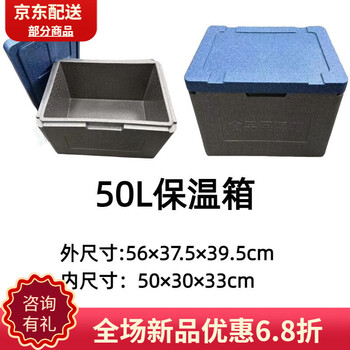Epp insulated box, commercial stall, take-out box, freezer box, insulated box, high temperature resistant rectangular ice cube for car, 50 liter insulated box, free ice bag