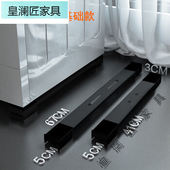 Huanglanjiang washing machine base frame removable refrigerator bracket universal padded drum pulsator heightened pulley tripod storage rack basic model black pair 24 wheels