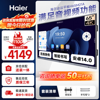 Haier 65-inch conference tablet all-in-one 4k touch screen video conferencing screen multimedia teaching and training office enterprise commercial tv h65m21a