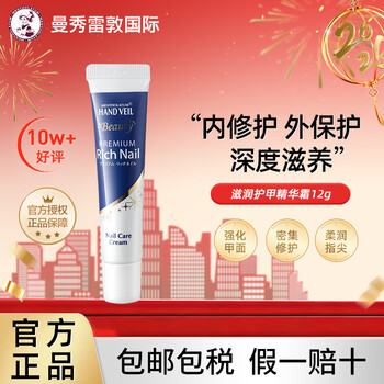 Mentholatum armor essence cream 12g barb broken nails fragile nails nourishing nail repair birthday gift imported new year gift