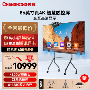 Changhong conference tablet all-in-one machine 86-inch smart video conferencing system 4k ultra-clear tv teaching touch tv learning multimedia all-in-one machine 860h68 dual system cart