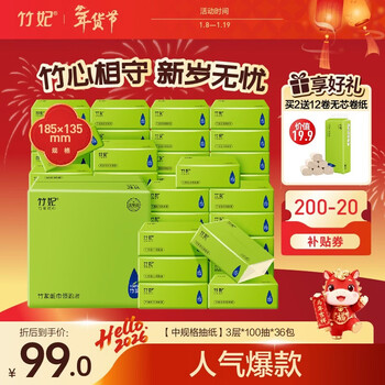 Zofee (zofee) bamboo pulp natural color tissue paper 3 layers 100 sheets * 36 packs toilet paper facial tissue napkins full box