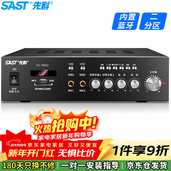 Sast 120w constant voltage high-power bluetooth amplifier public broadcast amplifier ceiling column speaker wall-mounted audio store conference home theater combination two-partition host