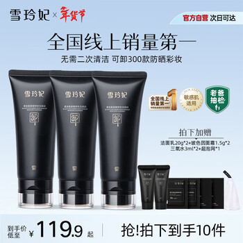 Xuelingfei small black tube amino acid facial cleanser 100g*3 wash and remove in one gentle cleansing cleanser oil control moisturizing men and women