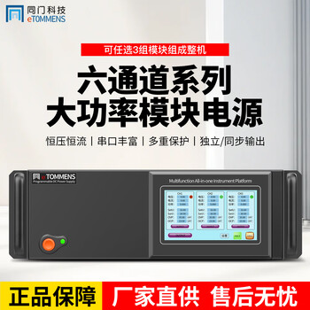 Same door multi-channel dc stabilized power supply, multi-channel high-power dc power supply, program-controlled constant current and constant voltage power supply aging, customized 3-6 module + chassis combinations