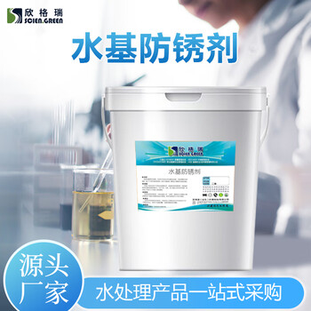 Xingerui water-based anti-rust agent, environmentally friendly cleaning agent sgr2382, metal anti-rust, anti-rust liquid, water-based anti-rust agent, anti-rust for carbon steel/cast iron and other ferrous metal processes 20kg sgr2382