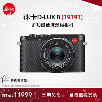 Leica d-lux 8 multifunctional portable digital camera leica d-lux8 leica high-definition travel street shooting video leica d-lux 8 one-lens travel official standard 64g + flash + lens cap