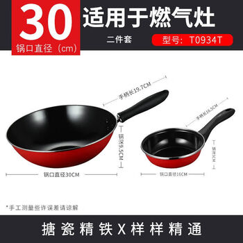 T0934 set pot enamel wok 30cm small pot 16cm gas stove special t0934t two-piece set