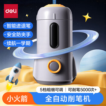 Deli little rocket fully automatic pencil sharpener electric pencil sharpener pencil pencil sharpener 5-speed adjustable intelligent student examination school stationery children's birthday gift boys and girls