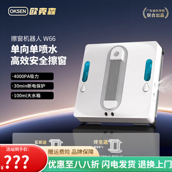 Oukesen glass cleaning robot fully automatic home intelligent high-rise window cleaning tool electric glass cleaning single spray w66 window cleaning robot