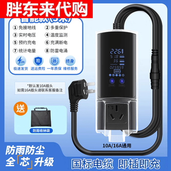 Bull (bull) same model as pentium pony special grounding treasure charging converter head new energy tram home rainproof smart model 5 meters scheduled charging & full power off & temperature monitoring &