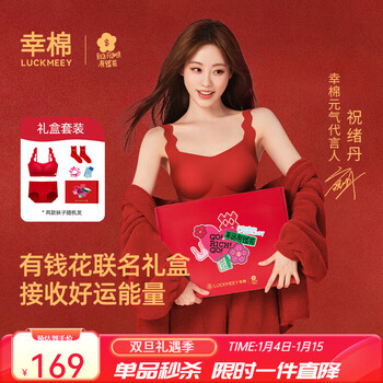 Lucky cotton (luckmeey) rich flowers co-branded gift box red underwear set 10a antibacterial wedding underwear zodiac year gift for women in the year of the horse lucky red zhu xudan same style co-branded gift box one size f (70abc/75abc)