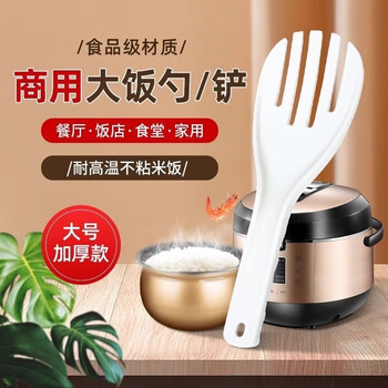 Yusenyi rice spoon food grade thickened and larger rice spoon non-stick rice restaurant rice spoon pp plastic loose rice fork large round head 1 pack