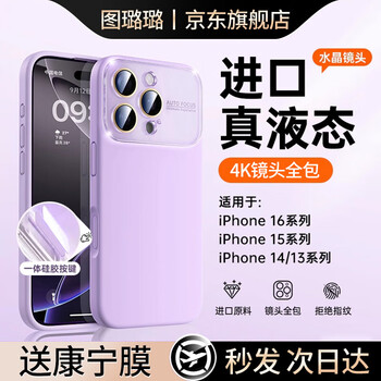 Tu lulu is suitable for apple 17promax mobile phone case, glass lens, all-inclusive, iphone16promax protective cover, new 15pro liquid silicone soft shell, anti-fall, ultra-thin, high-end sense, taro purple, true liquid, soft and waxy feel, one-piece lens protection iphone 17 pro max