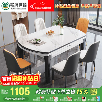 Mingfu shizhen dining table household thickened slate dining table and chair combination square and round dining table 813# 1.35 meters, one table and six chairs