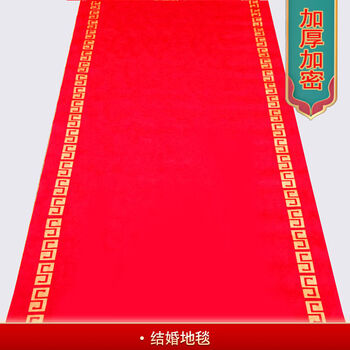 Fantasy and auspicious red carpet wedding wedding decoration wedding supplies happy word staircase road to happiness encryption and thickening tape flower petals hand-thrown happiness 1.5 meters wide 50 meters long