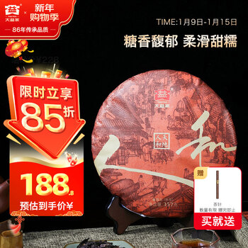 Dayi taetea tea pu'er tea ripe tea tiandi renhe cake tea 357g/cake 2201 batches quality ration tea