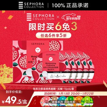 Sephora moisturizing and brightening mask 5pcs pomegranate brightening skin hydrating moisturizing mask