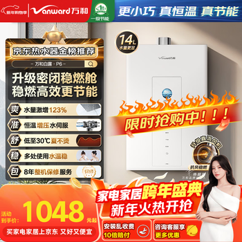 Wanhe bailu p6 basic model 14 liters of natural gas supercharged silent water servo dc variable frequency constant temperature energy-saving pear white door-to-door installation p6 gas water heater