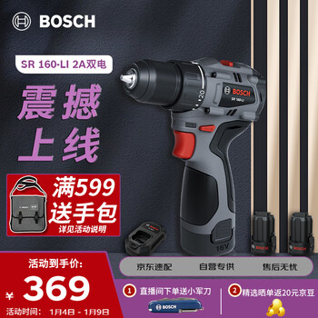 Bosch (bosch) hand electric drill screwdriver multifunctional household electric screwdriver sr160 two batteries and one rechargeable 16v lithium battery
