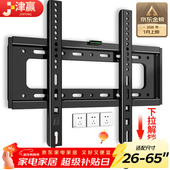 Jinying tv mount (26-65 inches) is suitable for xiaomi huawei honor hisense tcl thunderbird skyworth haier ultra-thin tv stand wall mount wall stand
