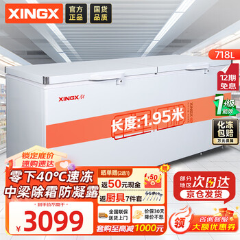 Star 718-liter single-temperature freezer commercial refrigeration and freezing dual-purpose horizontal refrigerator commercial large-capacity fresh-keeping quick-freezing refrigerator first-class energy efficiency-40 freezer bd/bc-728ge