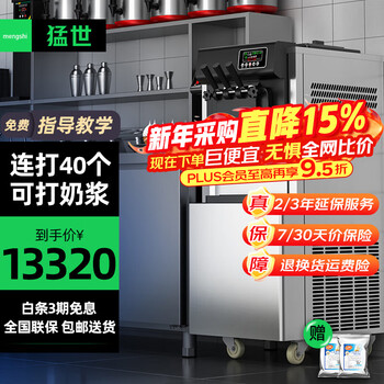 Mengshi ice cream machine, commercial ice cream machine, fully automatic ice cream machine, soft ice cream machine, sundae cone machine, milk tea shop equipment, coffee shop shopping mall, flagship model丨vertical three heads丨60l/h丨60 continuous shots