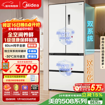Midea zhenxiang 508l french four-door refrigerator ultra-thin zero-embedded dual system first-level energy efficiency large capacity trade-in white bcd-508wufpzm (e) national subsidy