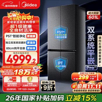 Midea xiong dundun 601l cross-door refrigerator ultra-thin zero-embedded dual system odor-free ultra-large capacity first-class energy efficiency trade-in bcd-601wuspzm (e) national subsidy