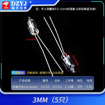 Dzyj mercury switch 3/4/6mm universal 205 rolling position tilt one-way gravity angle plug-in switch 3mm (5 pieces)