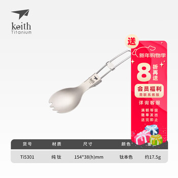 Keith (keith) pure titanium portable tableware fork and spoon children's spoon rice fork folding spoon dual-purpose ti5301 folding titanium fork and spoon 1 head