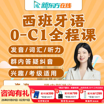 New oriental spanish course european standard spanish online course zero basic c1/b2/a2 introductory self-study textbook video tutorial 0-c1 (zero basic interest course) full class course + group q&a + supporting handouts