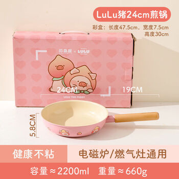 Lulu pig co-branded pot set full set of household non-stick frying pan milk pot soup pot three-piece set lulu pig 24cm frying pan