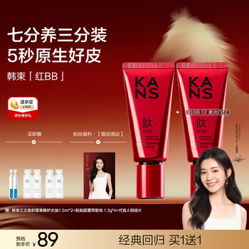Han shu liu haocun's same style red bb cream foundation concealer 02 soft light white 40g long-lasting and non-removing makeup new year's gift