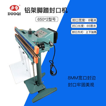 Pick up maoduoqi aluminum frame foot pedal 8mm wide mouth sealing machine plastic aluminum foil bag aquarium live fish high power kraft paper thick bag 650*2 aluminum frame upper and lower heating sealing length 65cm