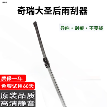 Shuerjia jietu dasheng rear wiper original factory original jietu dasheng rear wiper strip chery jietu dasheng rear wiper blade jietu dasheng 2021-24 model one rear wiper